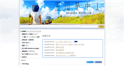 Desktop Screenshot of muchujin.jp